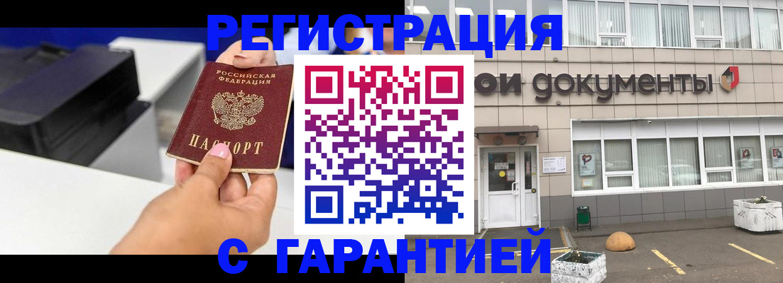 прописка регистрация в Белой Калитве