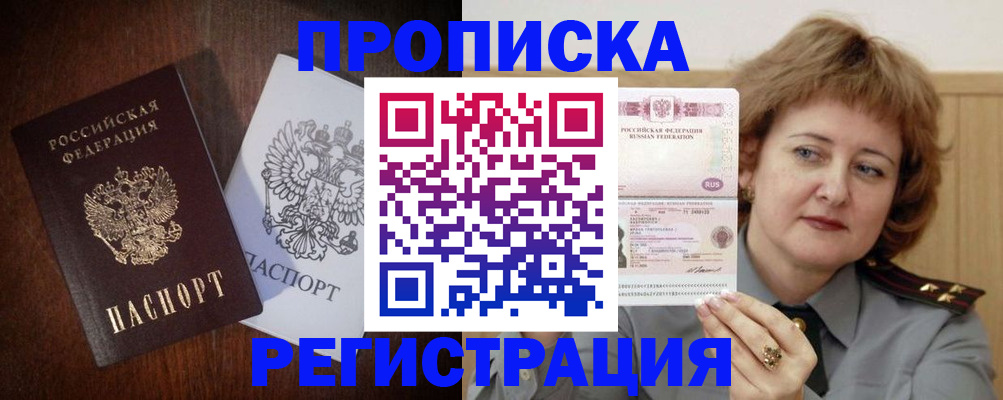 временная регистрация собственник в Белой Калитве